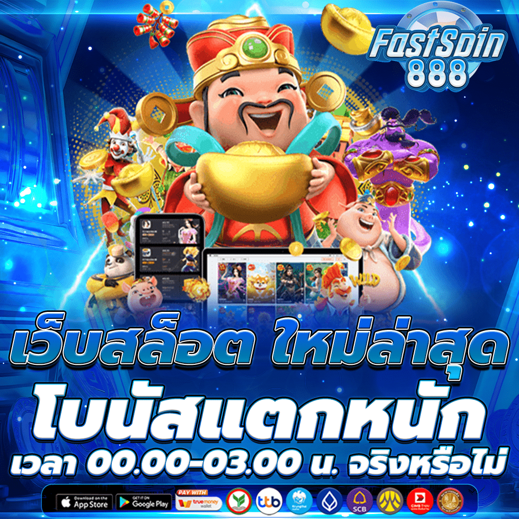 เว็บสล็อต
