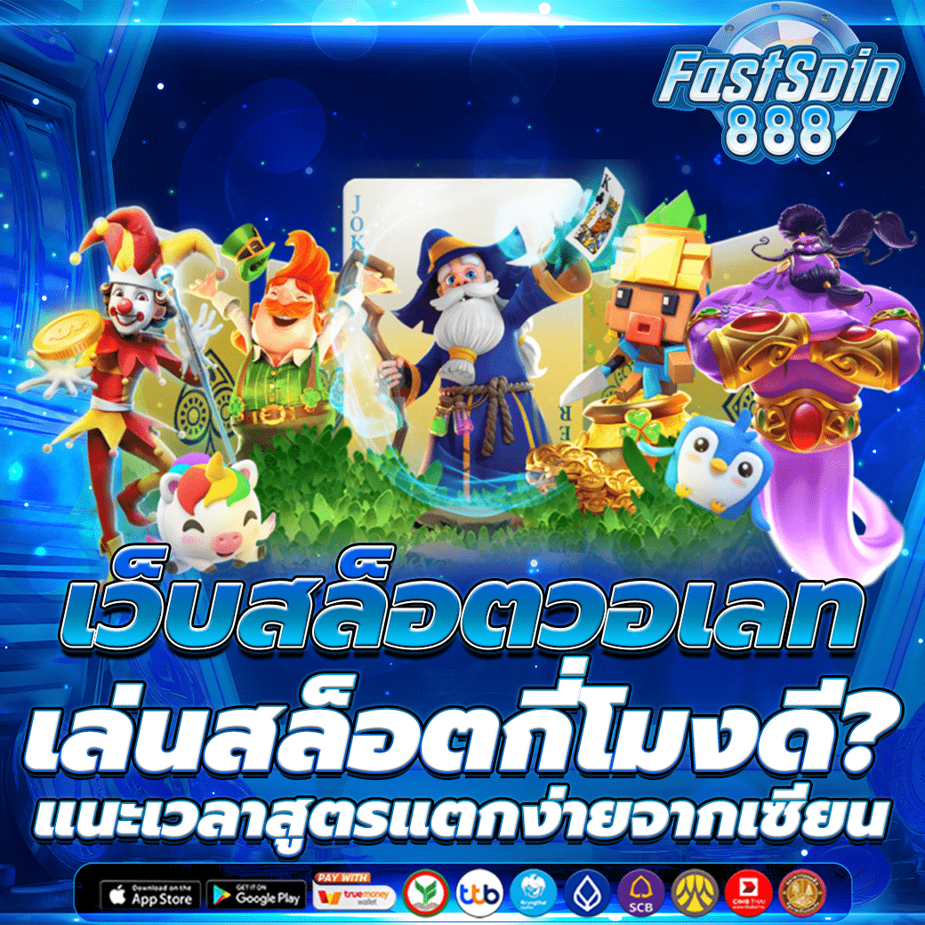 เว็บสล็อตวอเลท